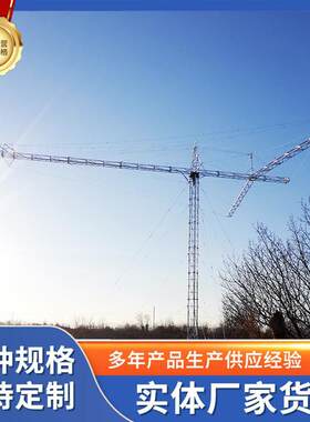 中短波天线结构制造天线塔天线面拉线全系列源厂直供