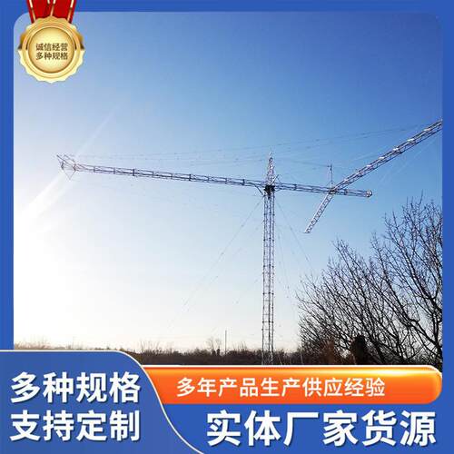 中短波天线结构制造天线塔天线面拉线全系列源厂直供