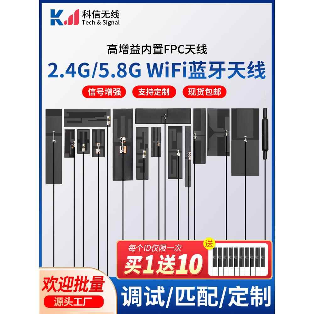 内置柔性Fpc天线双频蓝牙Wifi模块路由器增益贴片天线