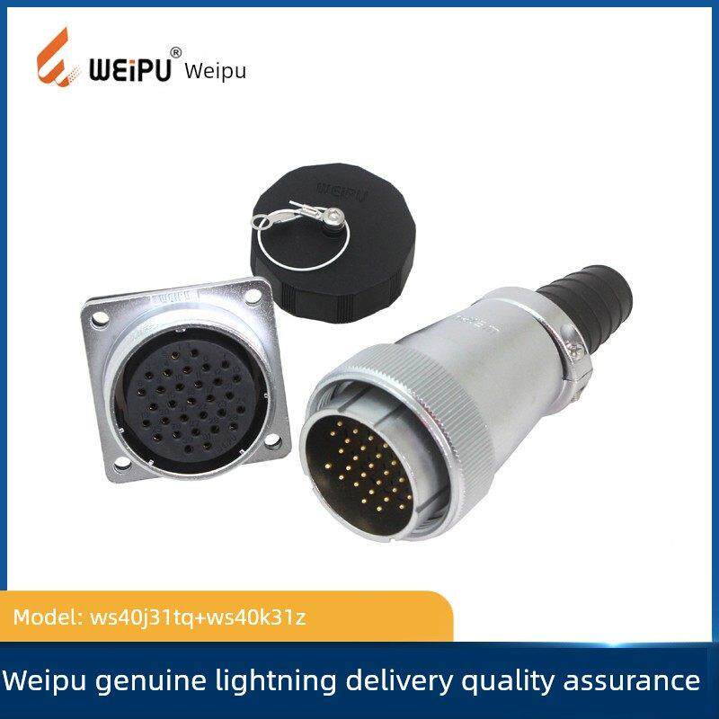 weipu 威浦 航空插头 插座 接头 WS40-5芯9芯15芯26芯 31芯 TQ+Z