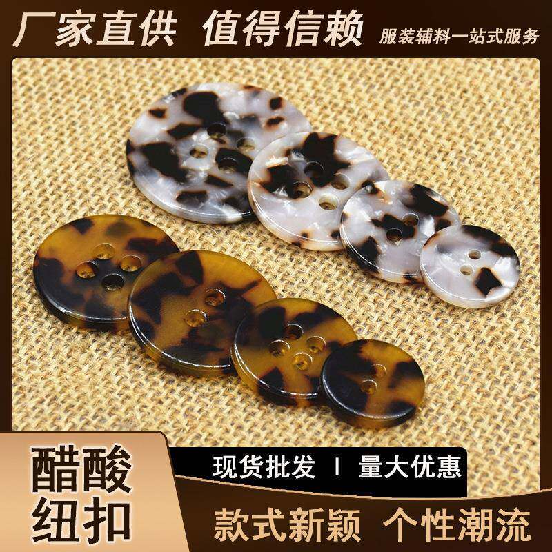 醋酸钮扣圆形两眼四眼纽扣大衣扣深咖浅咖装饰钮扣现货