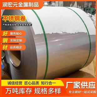现货供应316L310s不锈钢卷热轧不锈钢卷板不锈钢卷表面可分条304