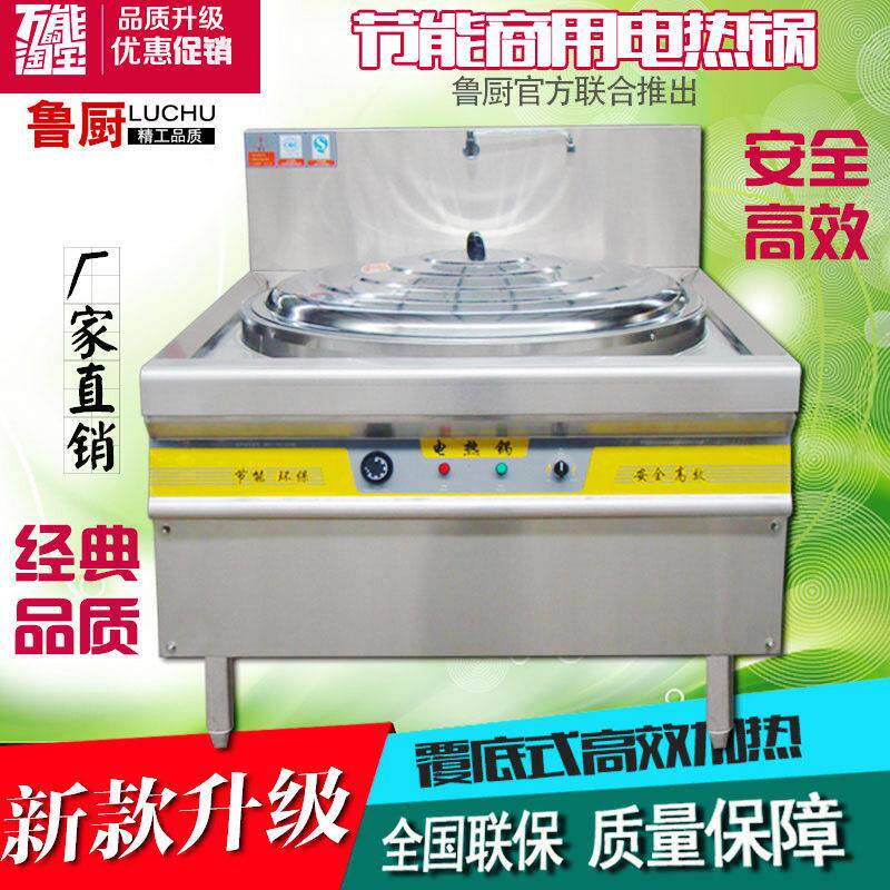 鲁厨不锈钢多功能大锅灶食堂电热锅商用电炒锅大煮锅羊汤大锅
