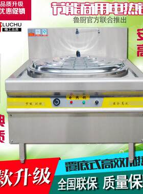 鲁厨不锈钢多功能大锅灶食堂电热锅商用电炒锅大煮锅羊汤大锅