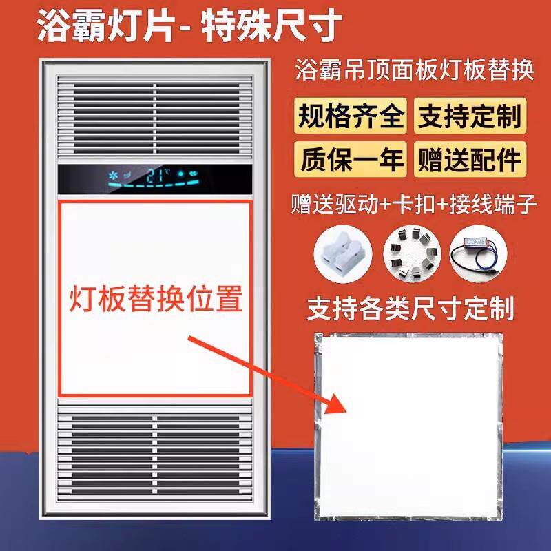 集成吊顶浴霸灯板替换面板暖风机灯条灯芯灯片照明替换配件通