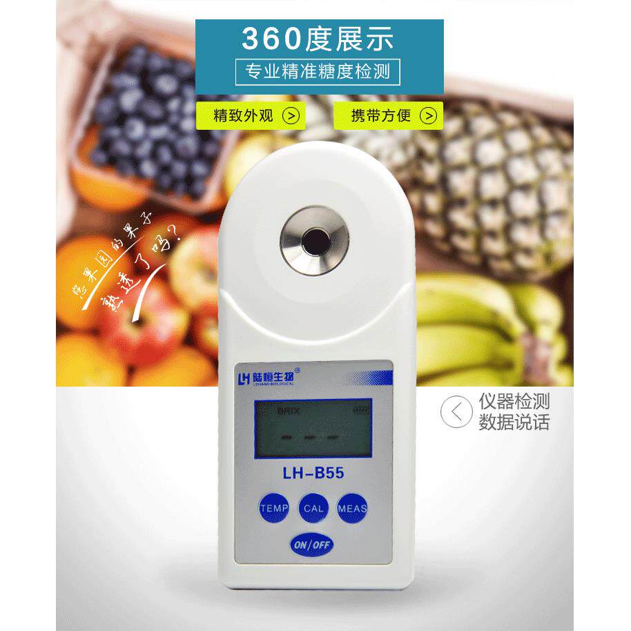 陆恒数显糖度计LHB55测糖折光仪水果甜度测试计数字显示精度高