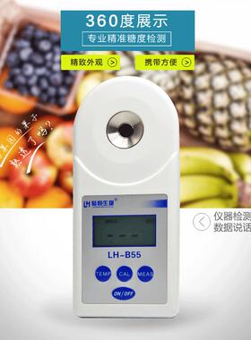 陆恒数显糖度计LHB55测糖折光仪水果甜度测试计数字显示精度高