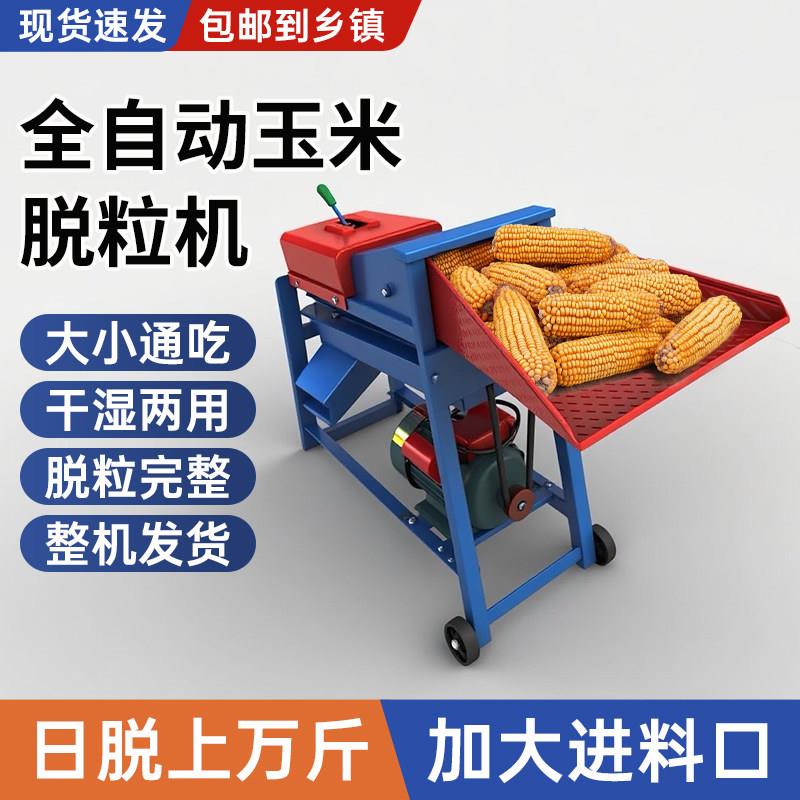 全自动玉米脱粒机2025新款家用220v小型剥玉米器打苞谷机干 干湿
