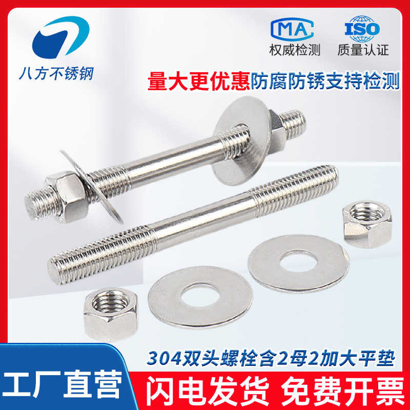 304不锈钢双螺丝螺加大平垫套装头组两头牙母螺杆M3M合6BQDM10M14
