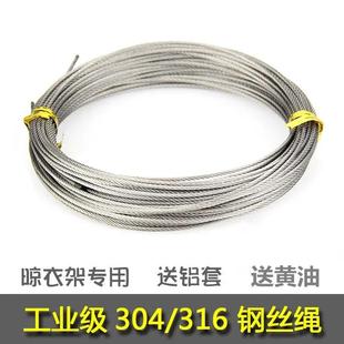 正品升降晾衣架钢丝绳 304/316不锈钢钢丝阳台手摇晾衣杆更换配件