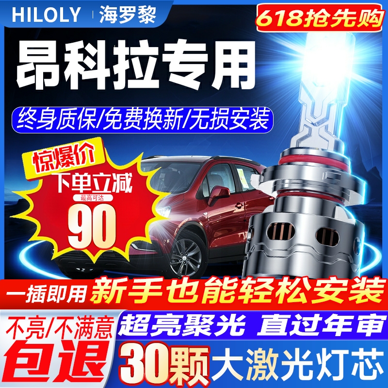 别克昂科拉led大灯近光灯H7远光9005H1雾灯改装激光透镜汽车灯泡