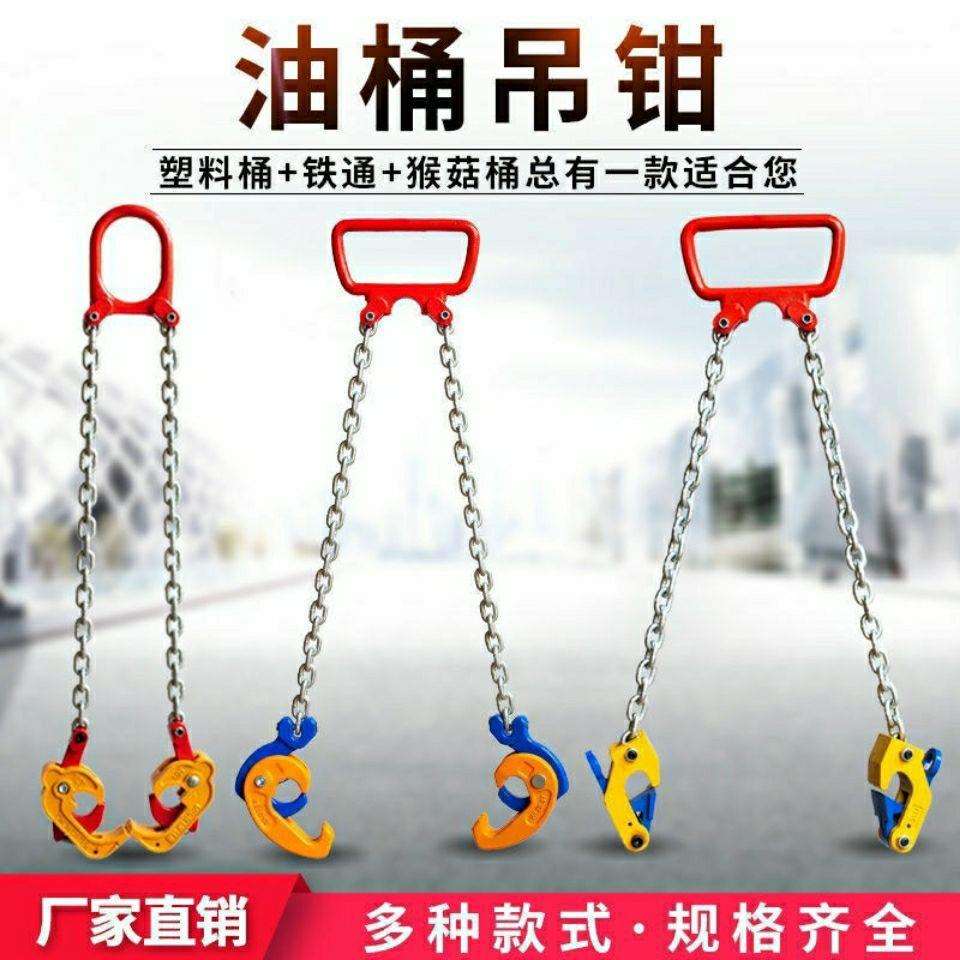 油桶起重钳吊钩链条夹具油桶吊钳叉车铁桶钩桶夹油桶夹子吊钳
