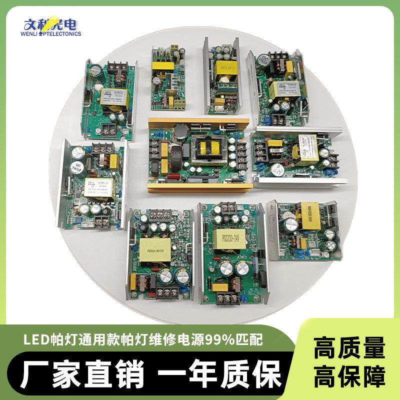 LED舞台帕灯效果灯染色灯足功率驱动电源开关电源电源电路板帕灯