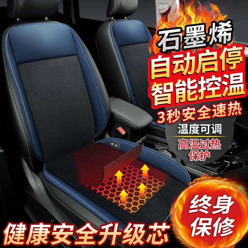 石墨烯加热垫汽车坐垫冬季保暖车垫12v24v法兰短毛绒单座垫子