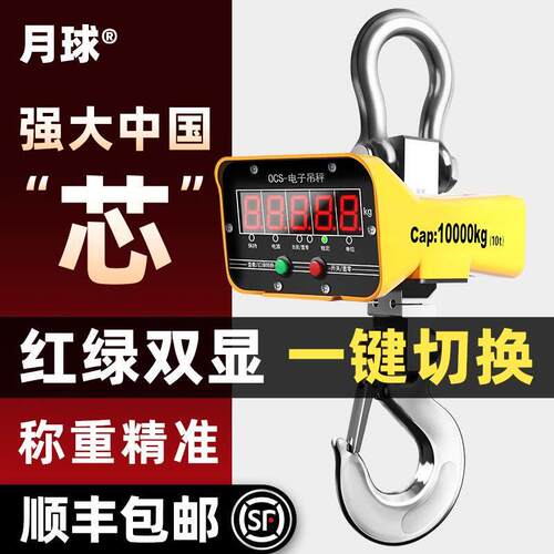 月球电子吊秤5T吊磅2T吊钩秤蓝牙行车航吊电子秤10吨3t吊称挂钩秤