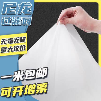 耐高温尼龙网纱网布20目30目40目60目80目药渣过滤网筛网筛箩加厚