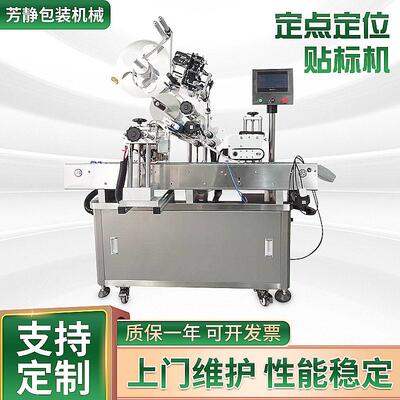 试剂定点定位卧式贴标机 不干胶贴标机 带刻度贴标机FDWS-25