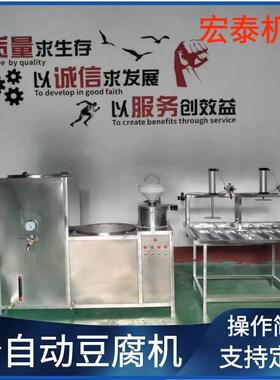 河北豆腐生产全套设备200斤家用豆腐机小投资创业全自动豆腐机