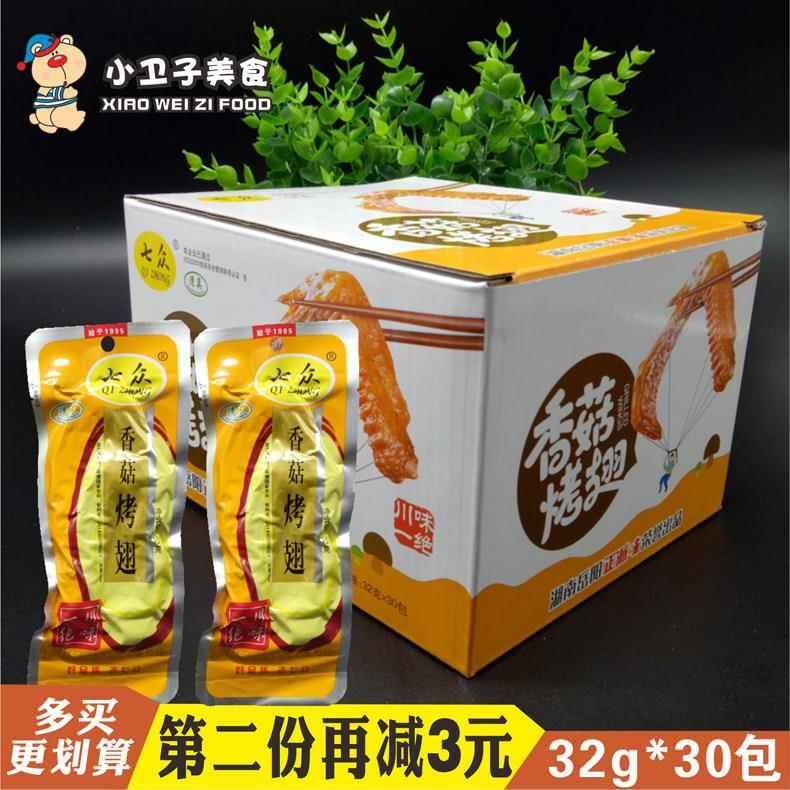 七众香菇烤翅香辣鸭翅清真食品办公室休闲鸭肉零食校园小卖铺小吃