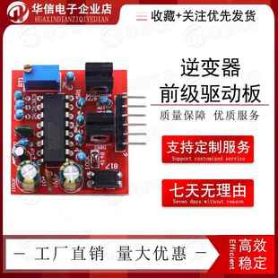 高频逆变升压10-60khz SG3525逆变器前级驱动板 非晶 可调频率 3A