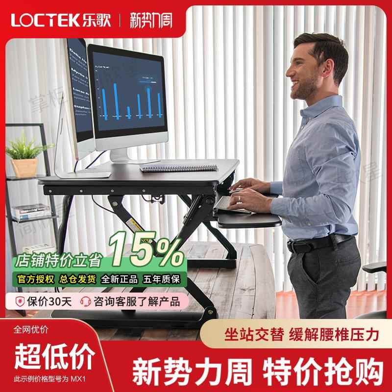 乐歌站立式电脑升降桌MX1笔记本台式办公桌M2S升降台M9坐站桌M1M