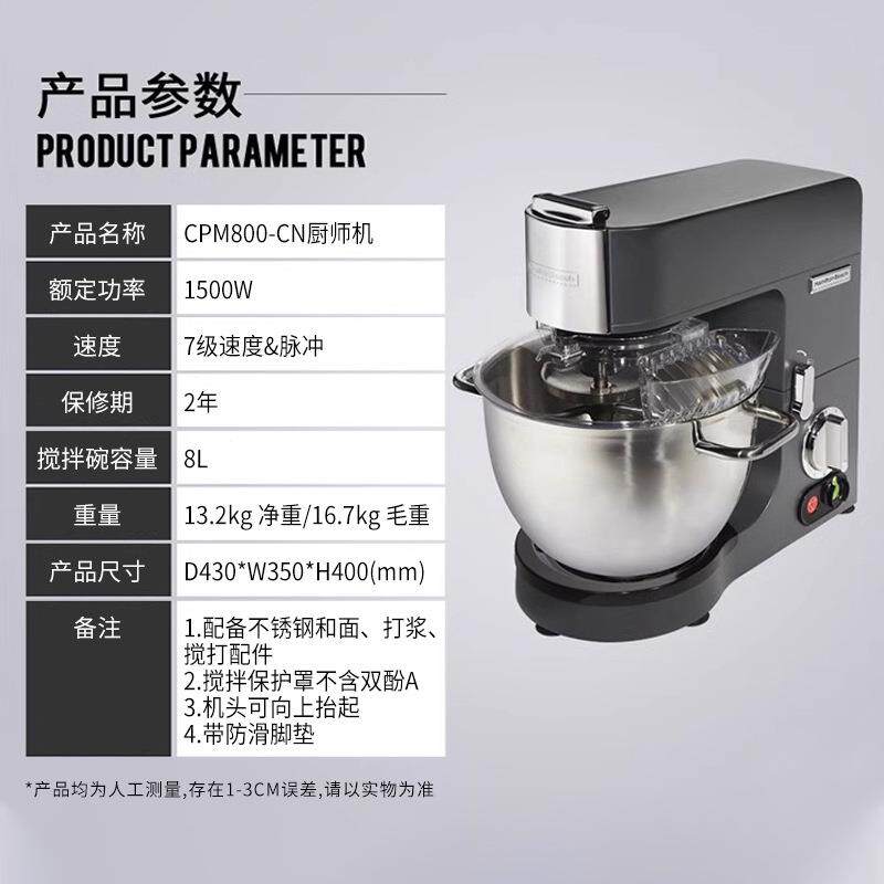 汉美驰Hamilton Beach CPM800厨师机和面搅拌机鲜奶打蛋机