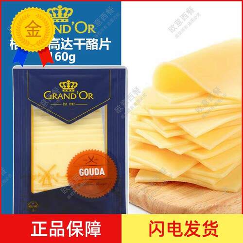 格兰特高达切片奶酪黄波干酪芝士片Gouda cheese汉堡三明治原制