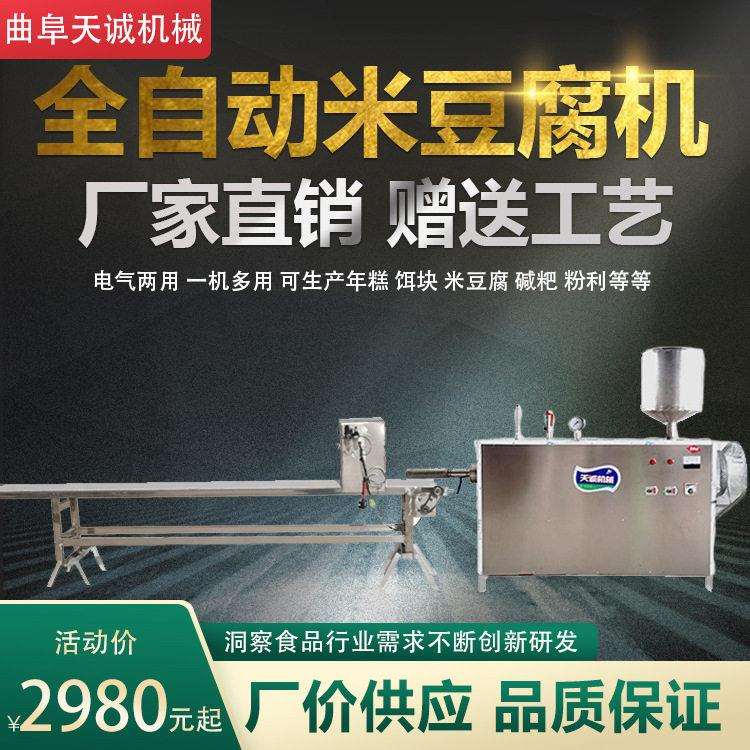 厂家供应自熟米豆腐机贵州小吃二块粑加工设备