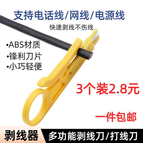 包邮多功能小黄刀小剥线 线刀打线 线工具剥线 线器网路线 线卡线 线刀电话线 线打线 线刀
