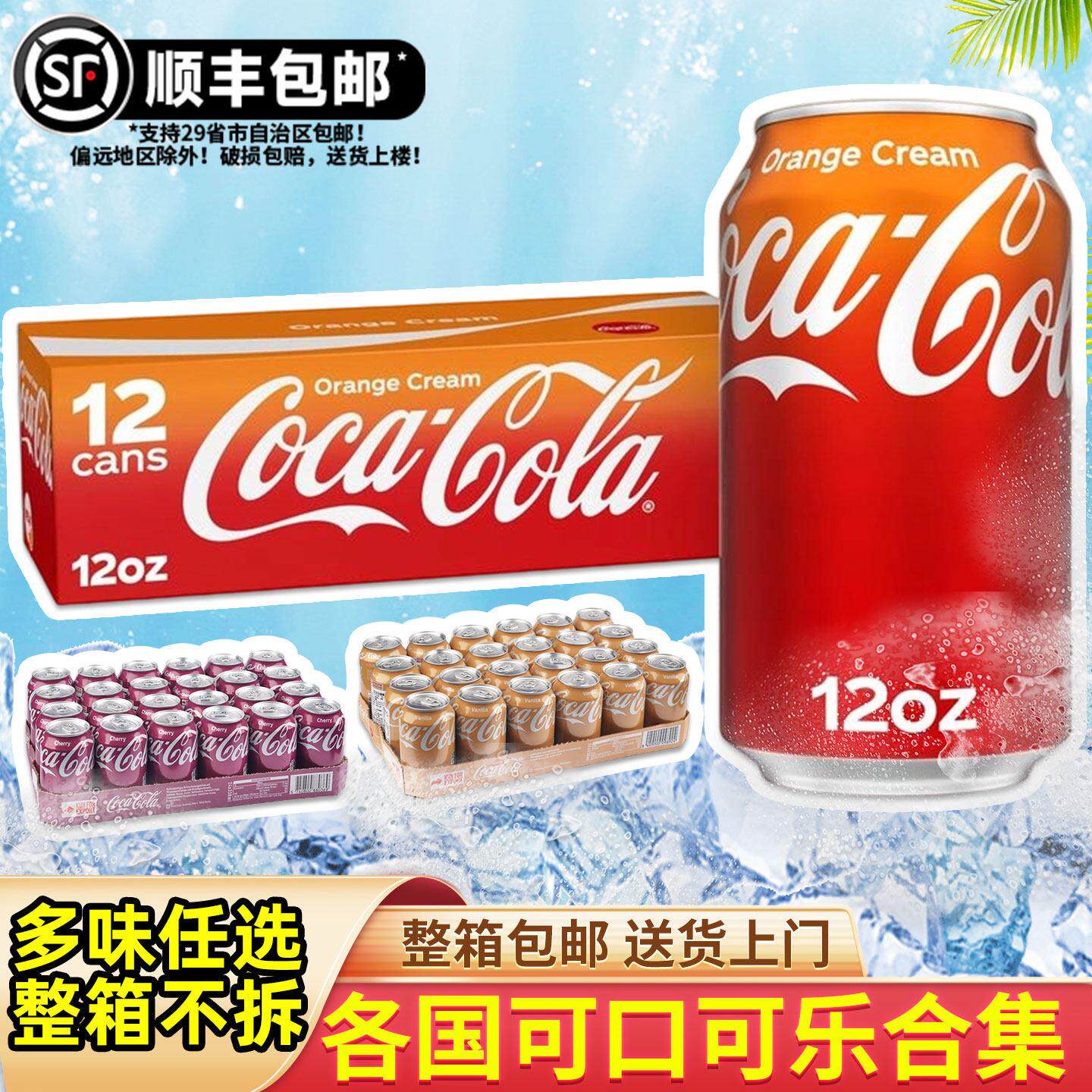 顺丰包邮整箱美版橙子味可口可乐355ml饮料汽水美国进口樱桃香草