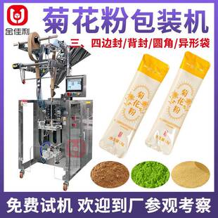 机全自动胶原蛋白肽粉包装 机山楂茯苓粉包装 机 菊花粉包装 长条装
