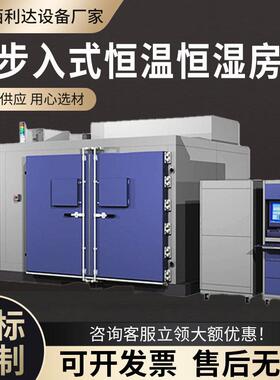 步入式恒温恒湿房大型低温交变湿热试验室汽车电池环境老化检测