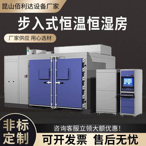 步入式恒温恒湿房大型低温交变湿热试验室汽车电池环境老化检测