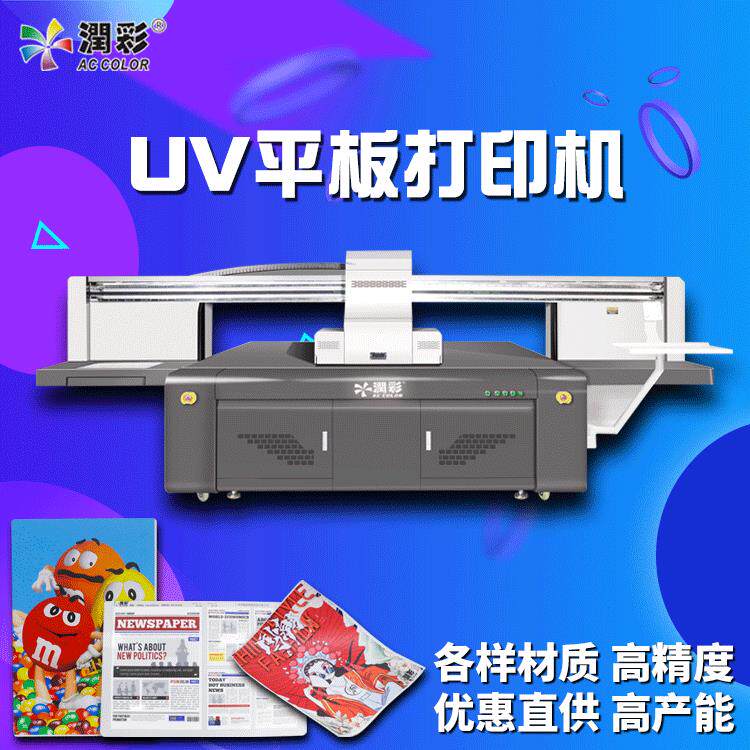 工业级高精度工艺品UV平板打印机2513亚克力塑料金属磁悬浮彩印机