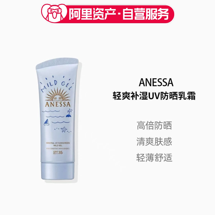 ANESSA/安热沙耐晒防晒宝宝防汗儿童防晒霜面部小金紫外线温和90g