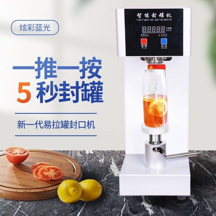 易拉封口机器网红茶饮乐杰封机全自动奶茶店封杯机饮料封口机