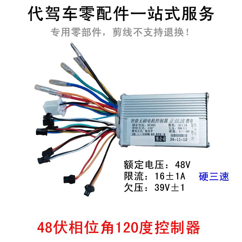 代驾车控制器锂电折叠电动车大功率控制器电动脚踏车48伏巡航三档
