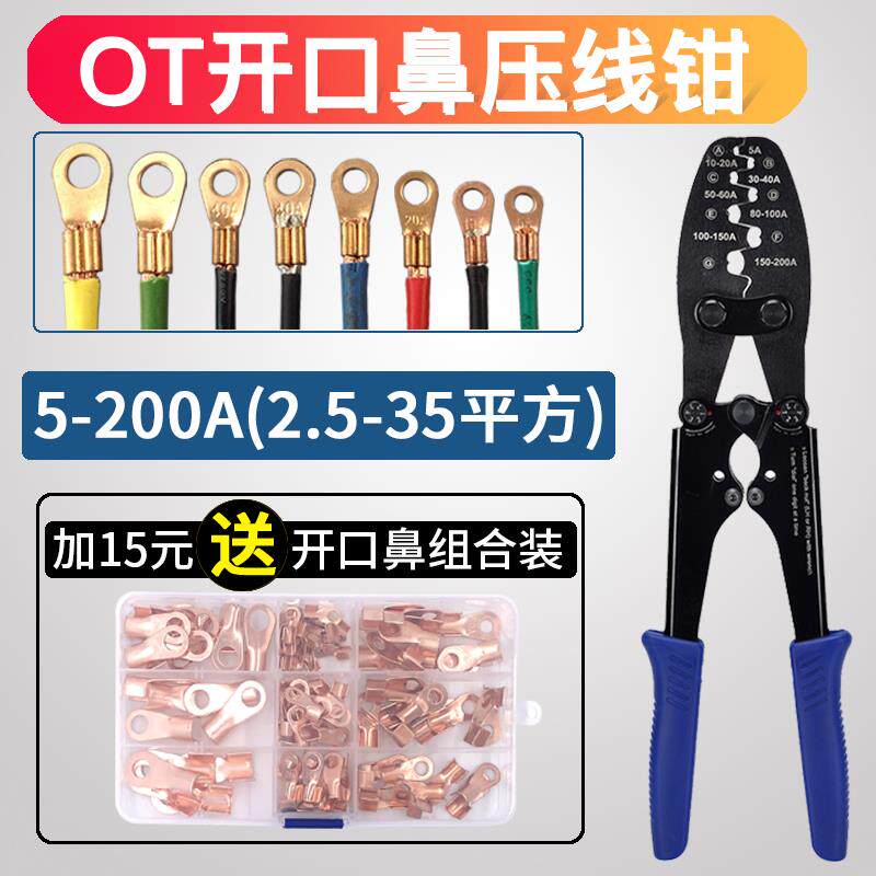 开口鼻压线钳铜鼻子U型OT端子手动压接钳5-200A接头冷压端子钳图片