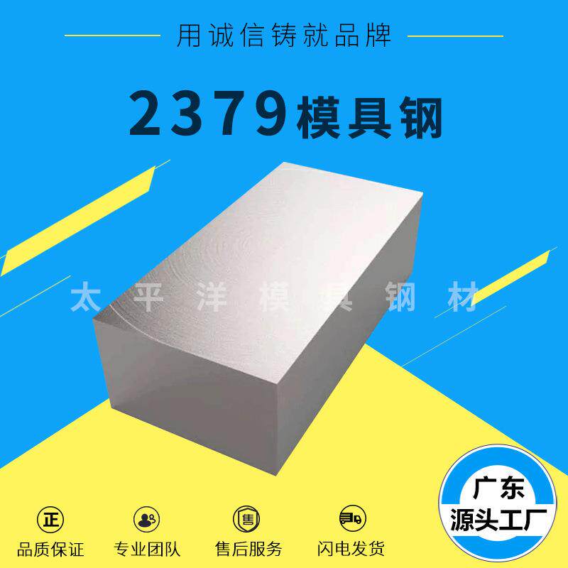 2379五金模具钢圆棒 2379模具钢材料 1.2379 圆钢机械专业加工