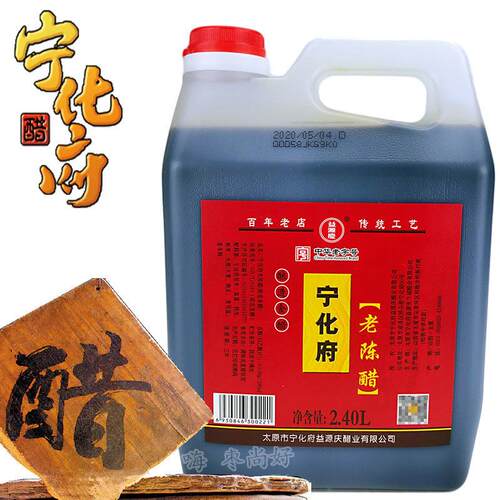 山西宁化府老陈醋 2.4L粮食酿造老陈醋 5度调味醋
