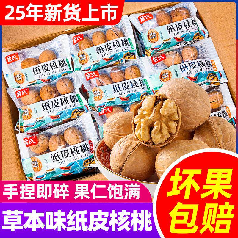 【新货】詹氏纸皮核桃草本味500g手剥核桃仁年货坚果休闲零食散装