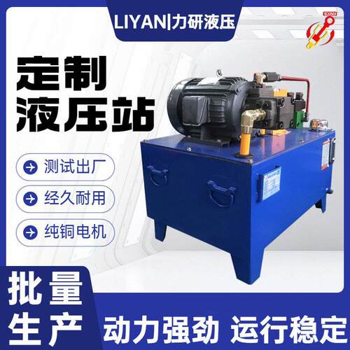 广东液压厂家供应液压系统站15kw大型非标液压成套设备
