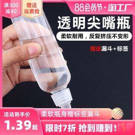 透明塑料尖嘴瓶水乳液分装瓶化妆水，分装滴瓶颜料瓶药水挤压空瓶子