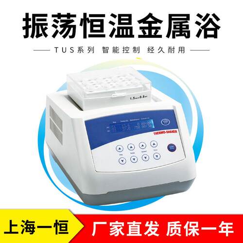 上海一恒TU-100恒温金属浴