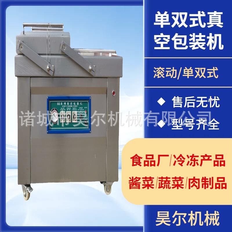 食品真空包装机价格全自动真空包装机小型包装设备小型食品