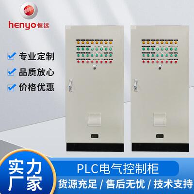 PLC电气控制柜货源充足质量放心支持定制量大价优