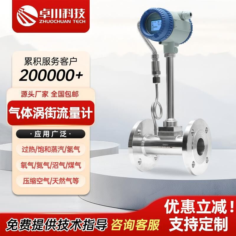 涡街流量计数显夹持管道插入蒸汽空气氮气导热油气体液体流量计