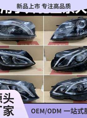 适用奔驰C200LGLCGLA180E260GLK300S350ML原厂拆车大灯总成
