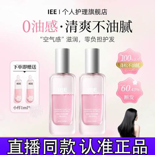IEE护发精油清爽不油腻0油感大油头可用一喷丝滑修护干枯毛躁d