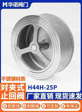 不锈钢夹止回阀H71W 201 304单向阀耐高温止回阀Dn25 50 100